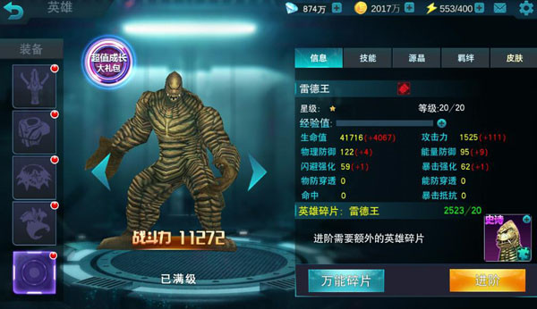 奥特曼传奇英雄