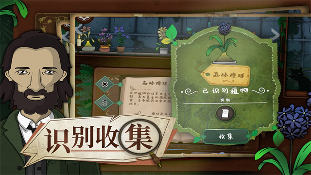 奇异园艺中文版截图2