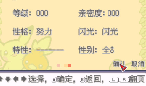 口袋妖怪圣灰汉化版