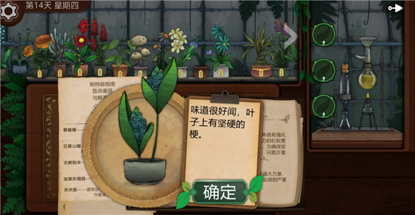奇异园艺中文版