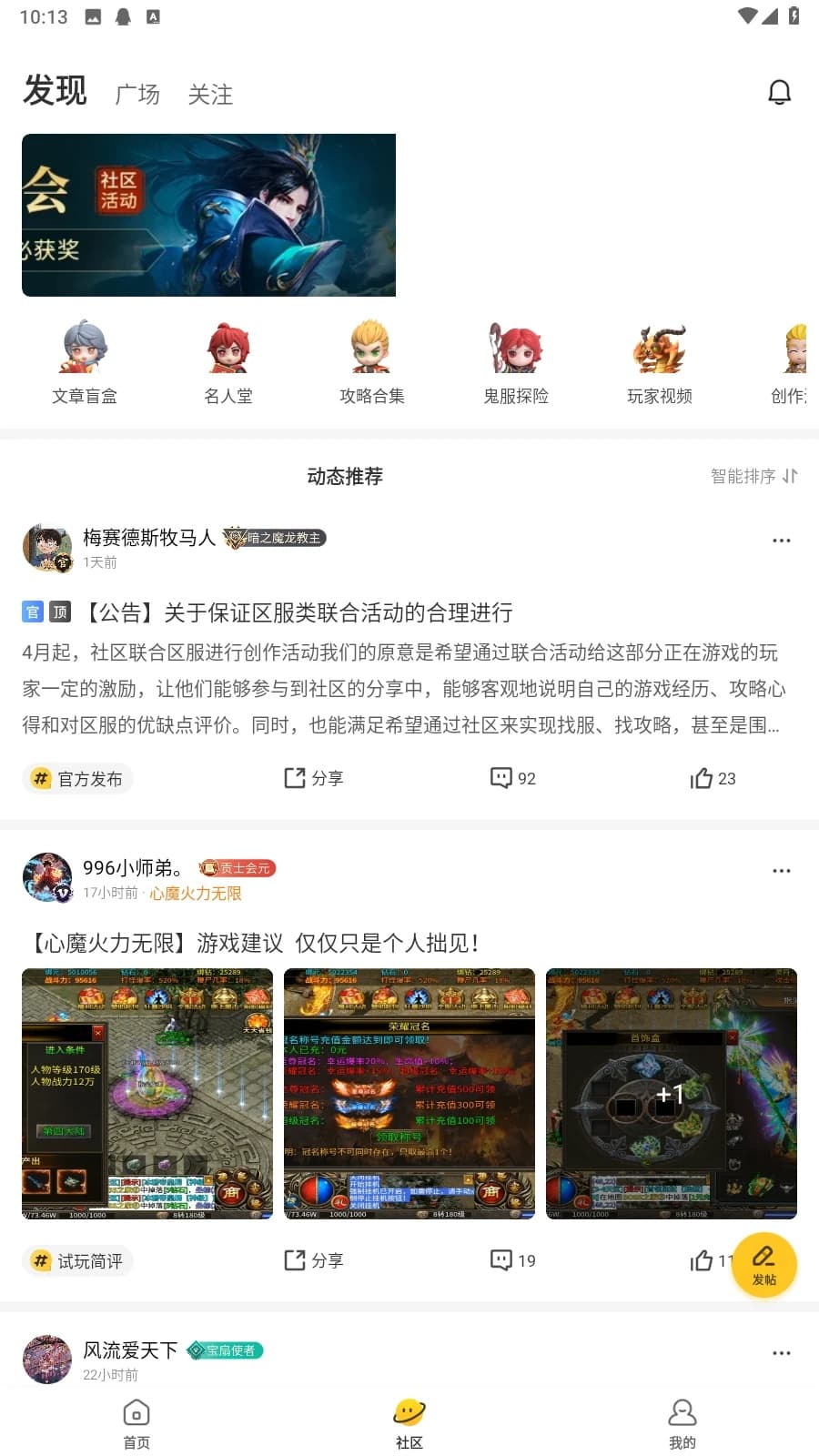 996传奇盒子截图1