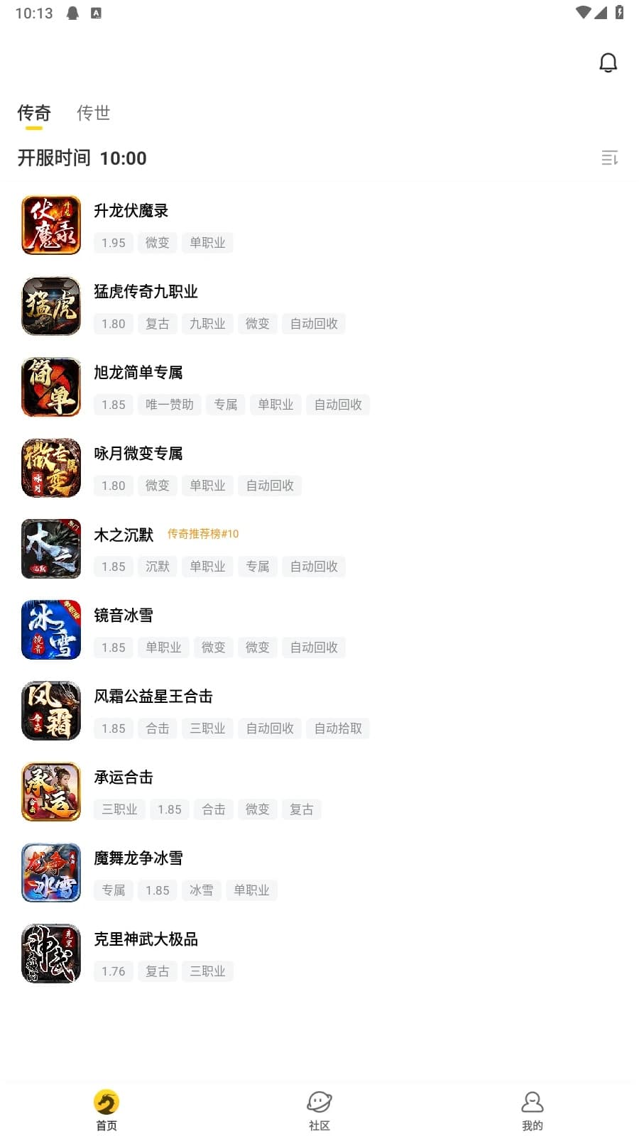 996传奇盒子截图3
