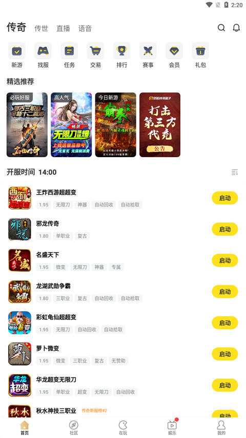 996传奇盒子安卓版