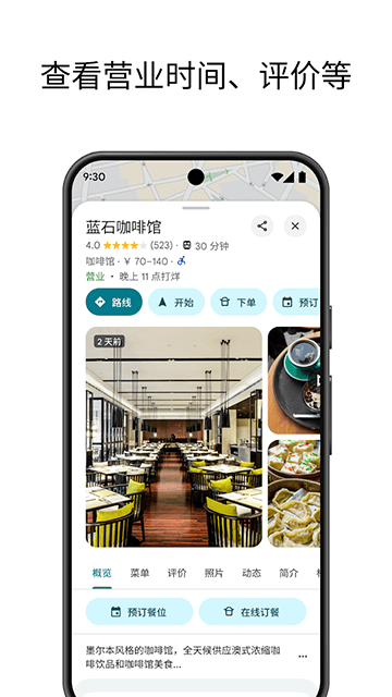 谷歌地图截图3