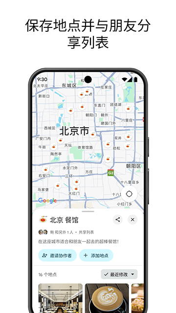 谷歌地图截图4