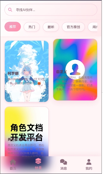 灵萌AI截图3