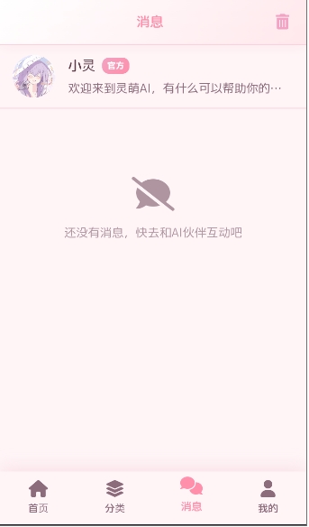 灵萌AI截图4