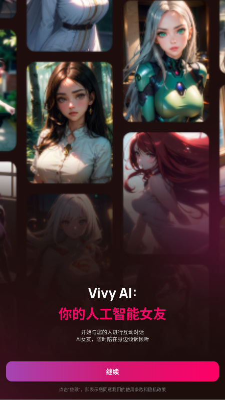 VivyAI截图2