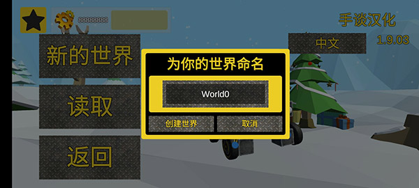 万物创造沙盒机械师截图1