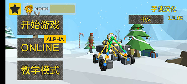 万物创造沙盒机械师截图4