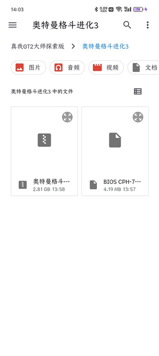 奥特曼格斗进化3优化版