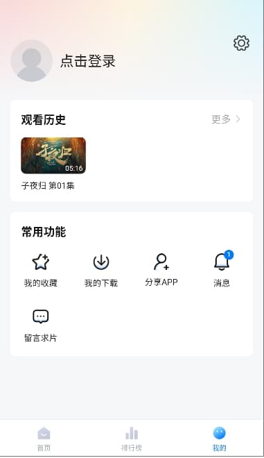 剧白白截图2