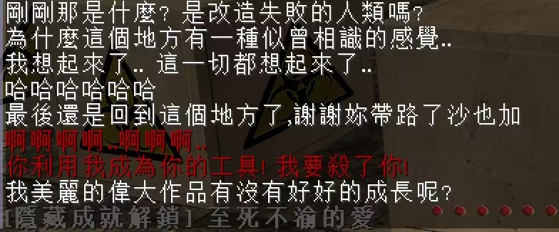 我的世界至死不渝的爱