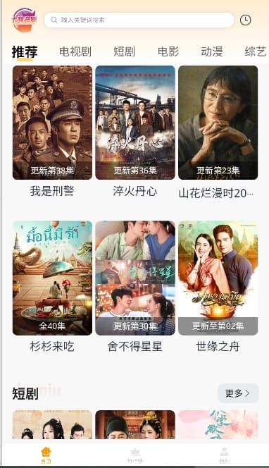 大喵追剧截图3