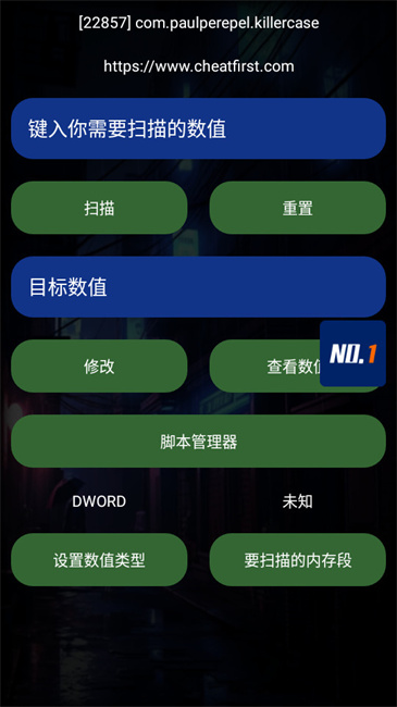第一修改器截图2