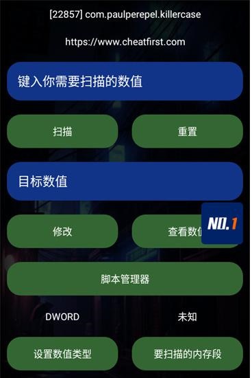第一修改器