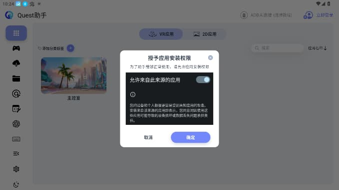 Quest助手截图1