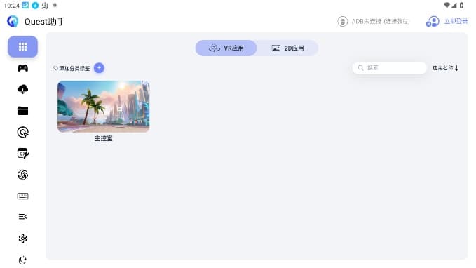 Quest助手截图2