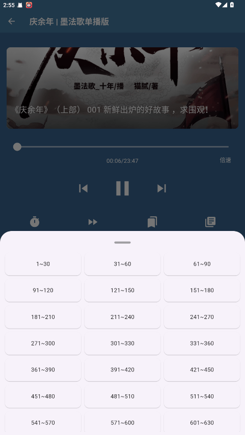 吾爱听书截图2