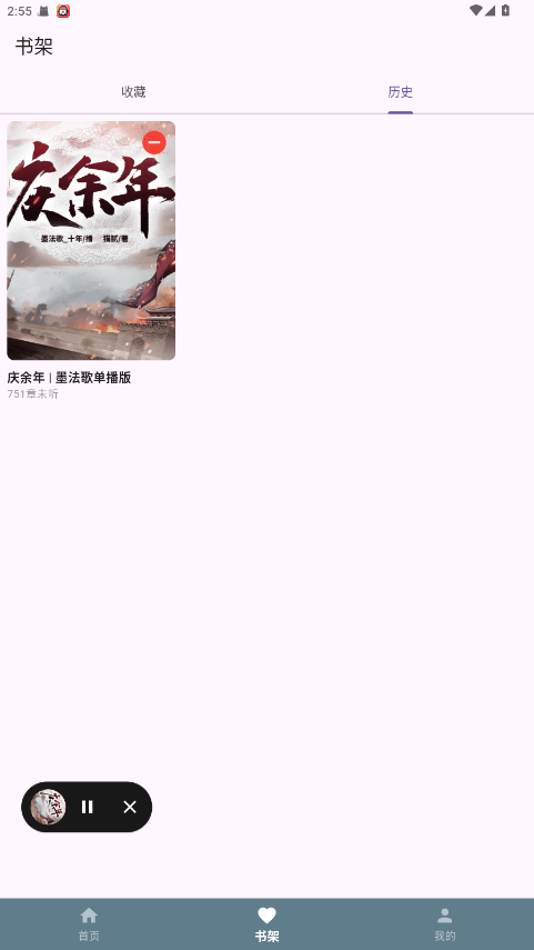 吾爱听书截图3