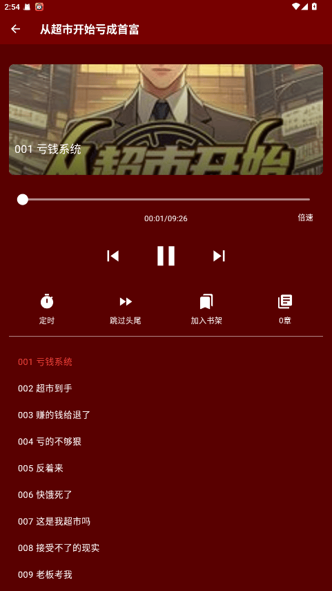 吾爱听书截图1