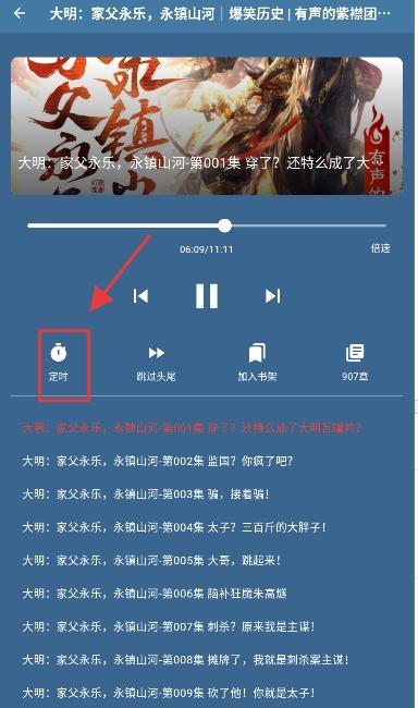 吾爱听书