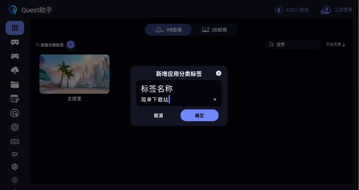 Quest助手