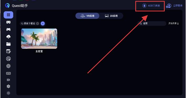 Quest助手