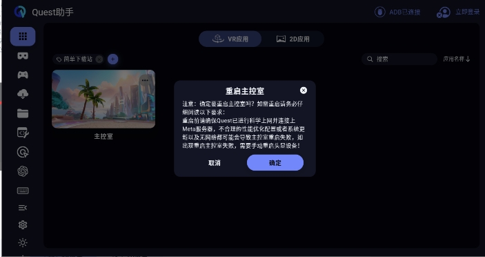 Quest助手