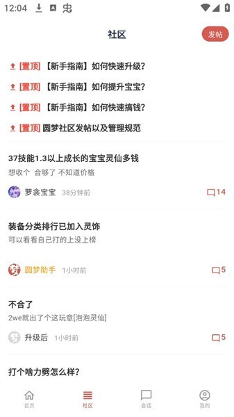 圆梦助手截图4