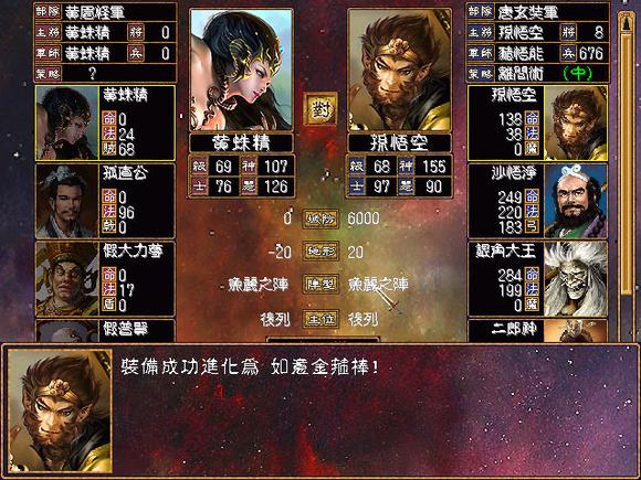 三国群英传2西游记