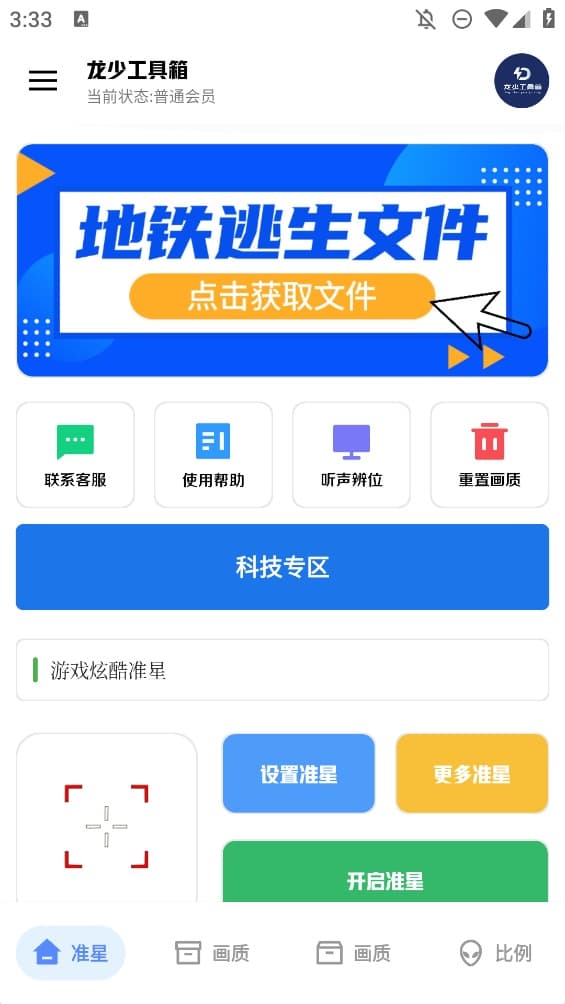 龙少工具箱截图3