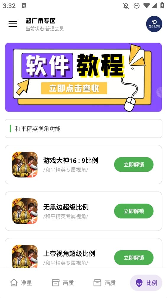 龙少工具箱截图4