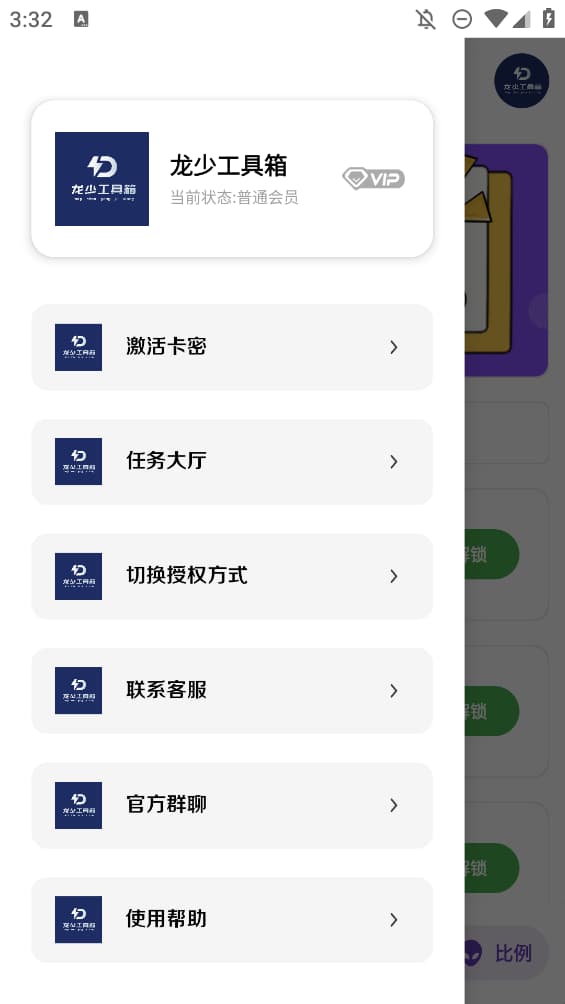 龙少工具箱截图1