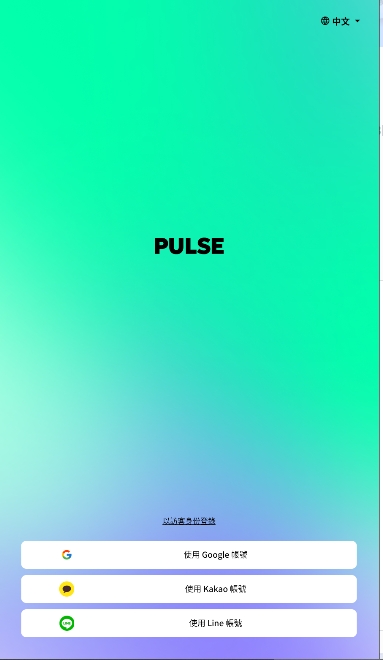 PULSE截图5