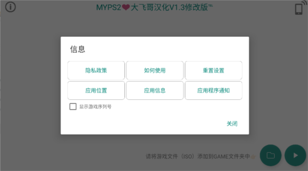 MYPS2截图2