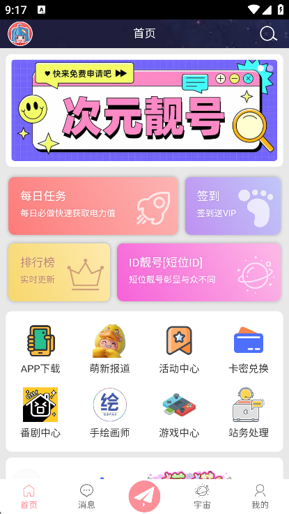 二次元宇宙截图1