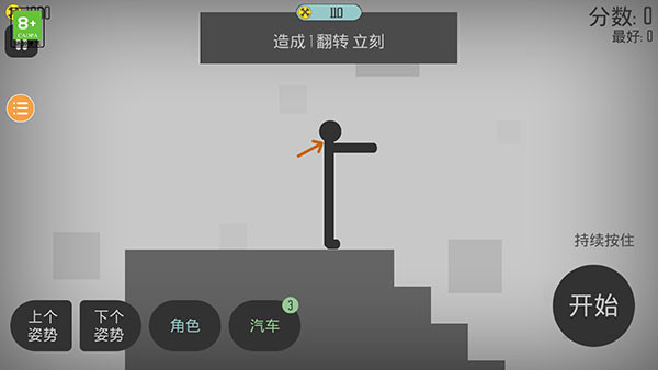 火柴人物理英雄
