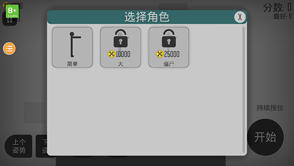 火柴人物理英雄