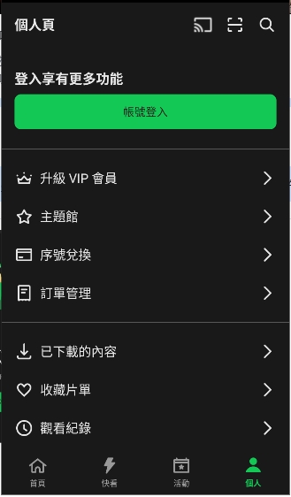 linetv截图1