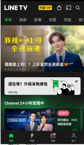 linetv截图5