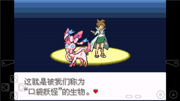 口袋妖怪永恒之沫截图2