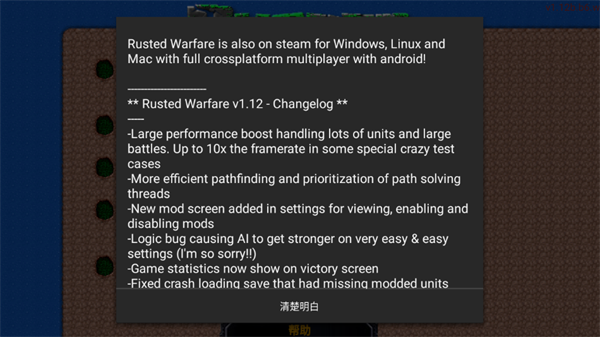 铁锈战争外星科技截图4