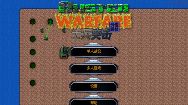 铁锈战争外星科技