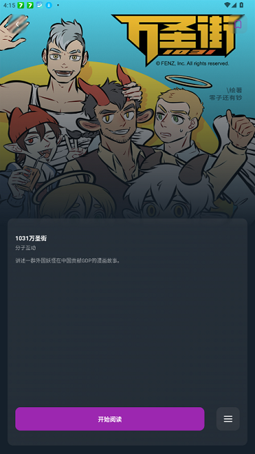 HoleFly漫画版