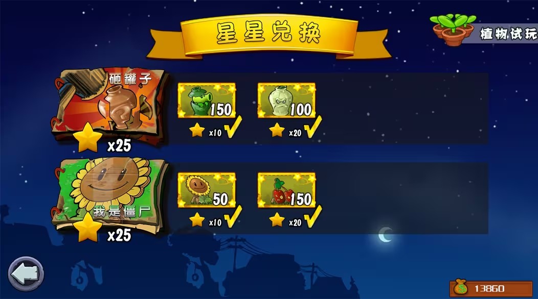 植物大战僵尸杂交版重制版0.9截图3