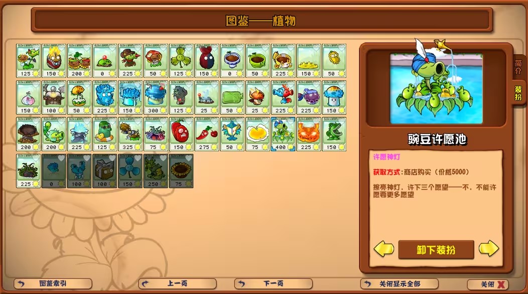 植物大战僵尸杂交版重制版0.9截图2