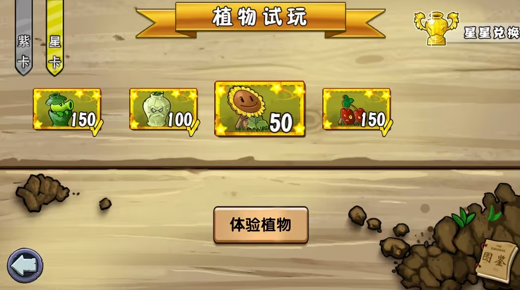 植物大战僵尸杂交版重制版0.9截图1
