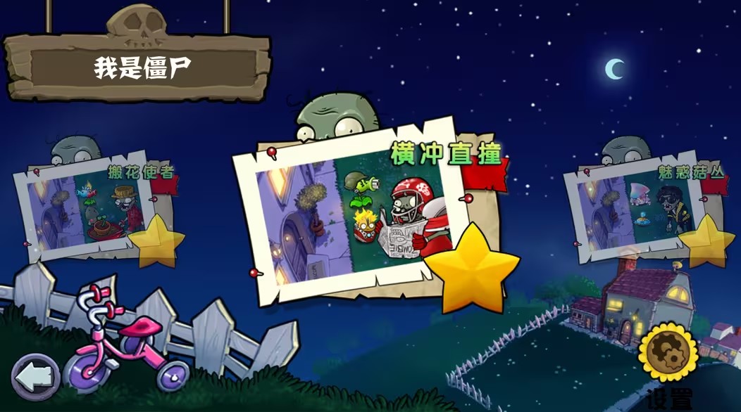 植物大战僵尸杂交版重制版0.9截图4
