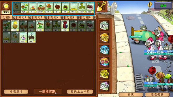植物大战僵尸杂交版重制版0.9